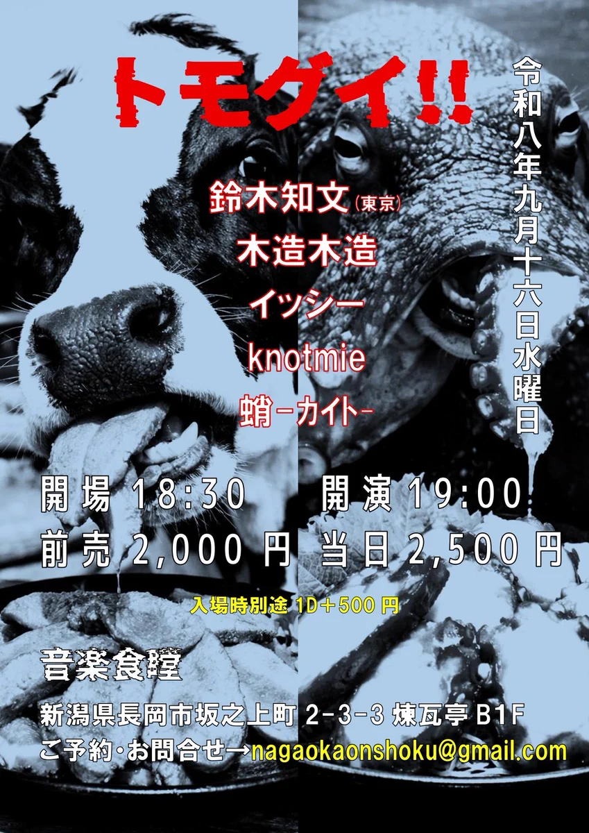 音楽食瞠 (@livehouse_o) / X