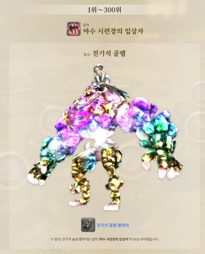 hyuk440474's tweet photo. 아............ 랭킹 경쟁 별로 안좋아하는데 무지개 골렘?... 조금 탐날지도 https://t.co/IY1Z64NNkQ