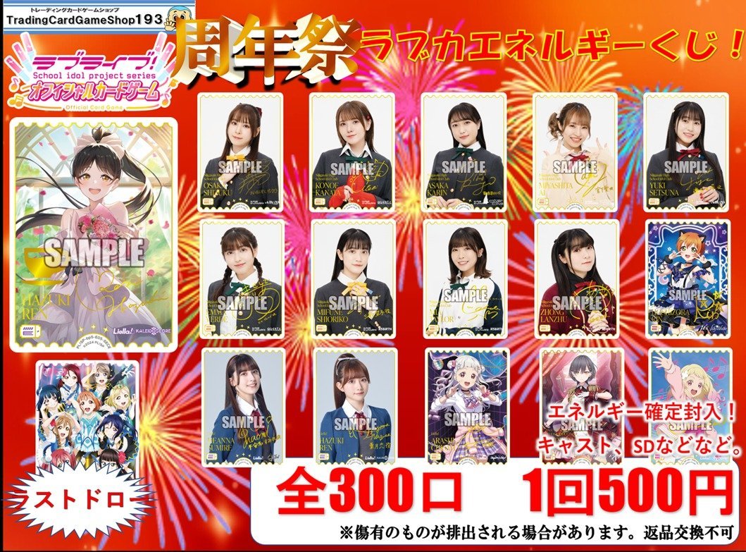 ラブカ エネルギー まとめ売り TCGshop193日本橋店 в X: „＃ラブカ 商品情報‼ 193名物ラブカ
