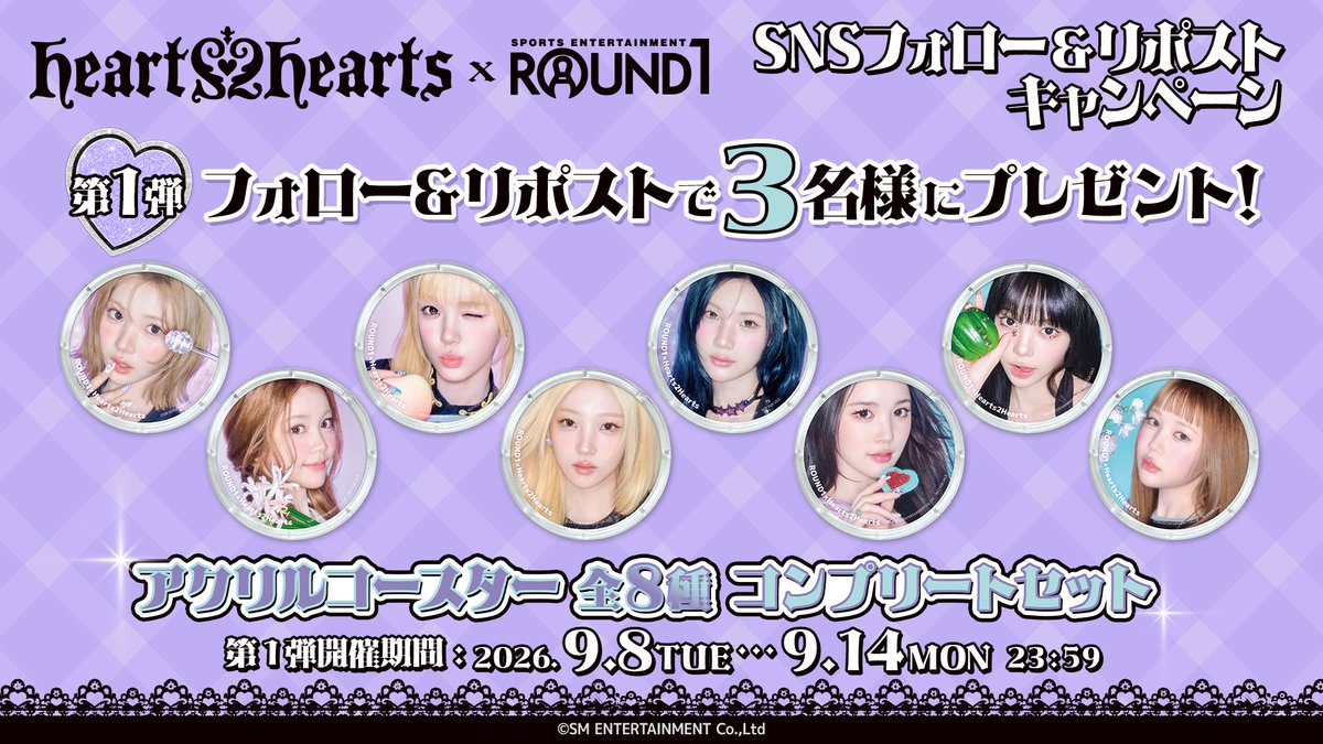 round1_fanevent's tweet photo. ／
✨開催決定✨
#Hearts2Hearts × #ラウンドワン コラボキャンペーン
＼

コラボ情報をお届け🎵
1⃣9月17日(木)～全店でSTART!
2⃣このポストにフォロー&amp;リポストで限定グッズが当たる!
3⃣カラオケコラボルーム予約受付開始🎤

詳細とご予約は👇
https://t.co/rekevlDWTb https://t.co/AFMjZPYWQS