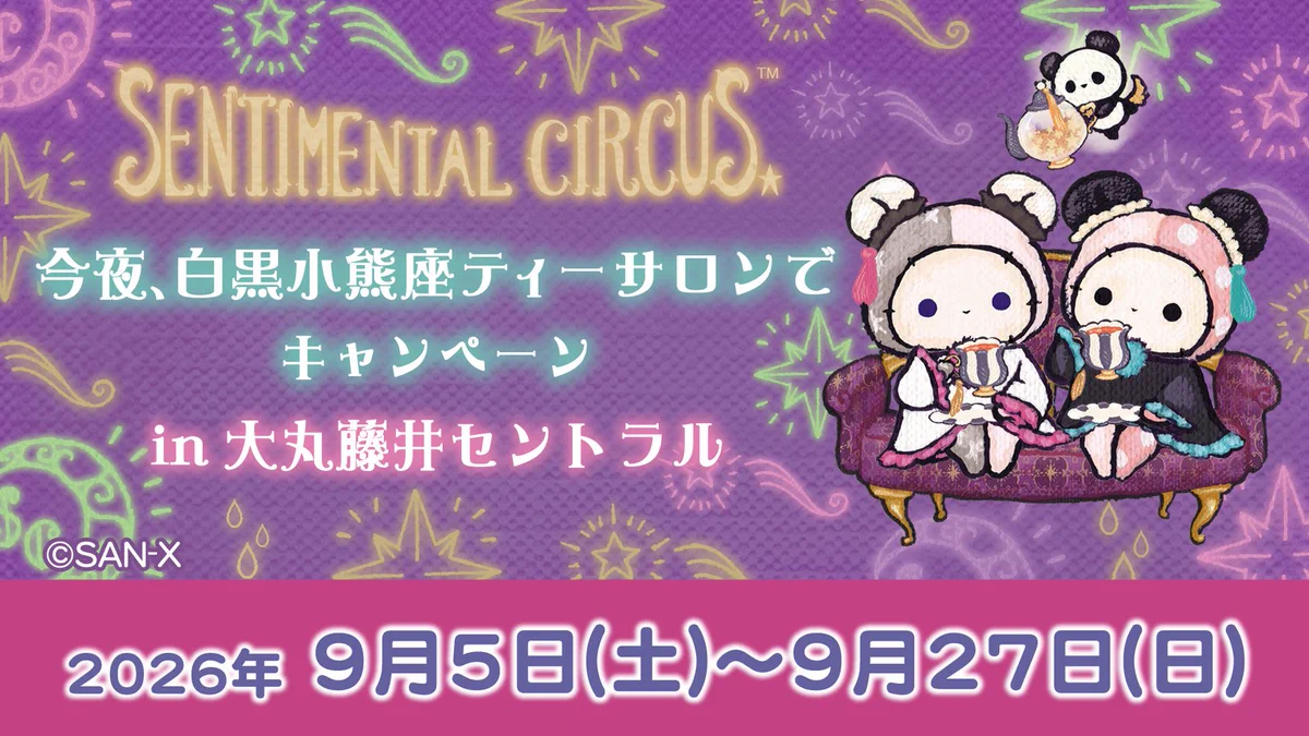 センチメンタルサーカス【公式】 on X: 