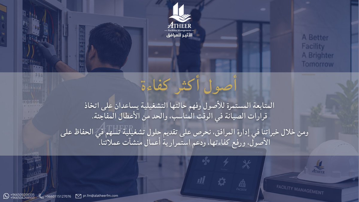 alatheer_sa's tweet photo. #إدارة_المرافق
#صيانة_وتشغيل https://t.co/jrSCofjnMF