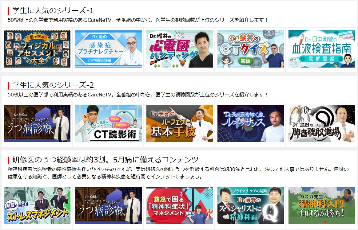 CareNet_student's tweet photo. 【CareNeTV】医学生限定！無料視聴パス

CareNeTVとは、臨床のスキルアップや専門医試験対策など、豊富なラインナップから選んで学べる医師・医療者のための国内最大級の医学動画サイトです。

📺申し込みフォーム https://t.co/hcYGtSgeWY https://t.co/3cwbKYR7NZ