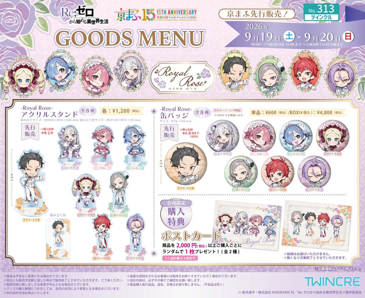TWINCRE_EVENT's tweet photo. 【イベント情報】
「#京まふ2026」にて
TVアニメ「Re:ゼロから始める異世界生活」より
 新規描き起こしイラスト -Royal Rose-(ロイヤルローズ)の2アイテムを先行販売いたします。

※詳細は画像とツリーをご参照ください。

#リゼロ　#rezero https://t.co/9ooDmD7Tqt