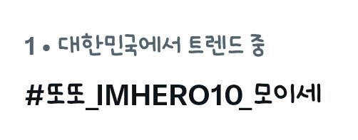 woongnme's tweet photo. 굿

#또또_IMHERO10_모이세
#임영웅_스페셜디지털앨범 https://t.co/TkCQF6rIne
