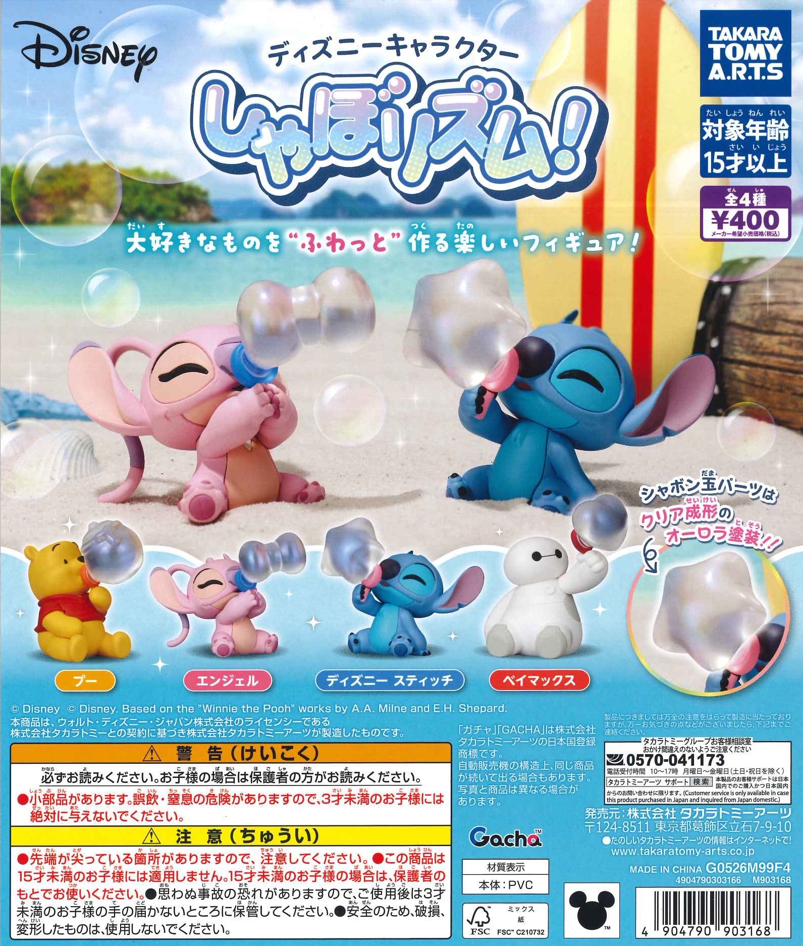 あ*ん様 ディズニーシー　カプセルトイ　コンプ C-pla 高崎モントレー店【公式】 on X: 