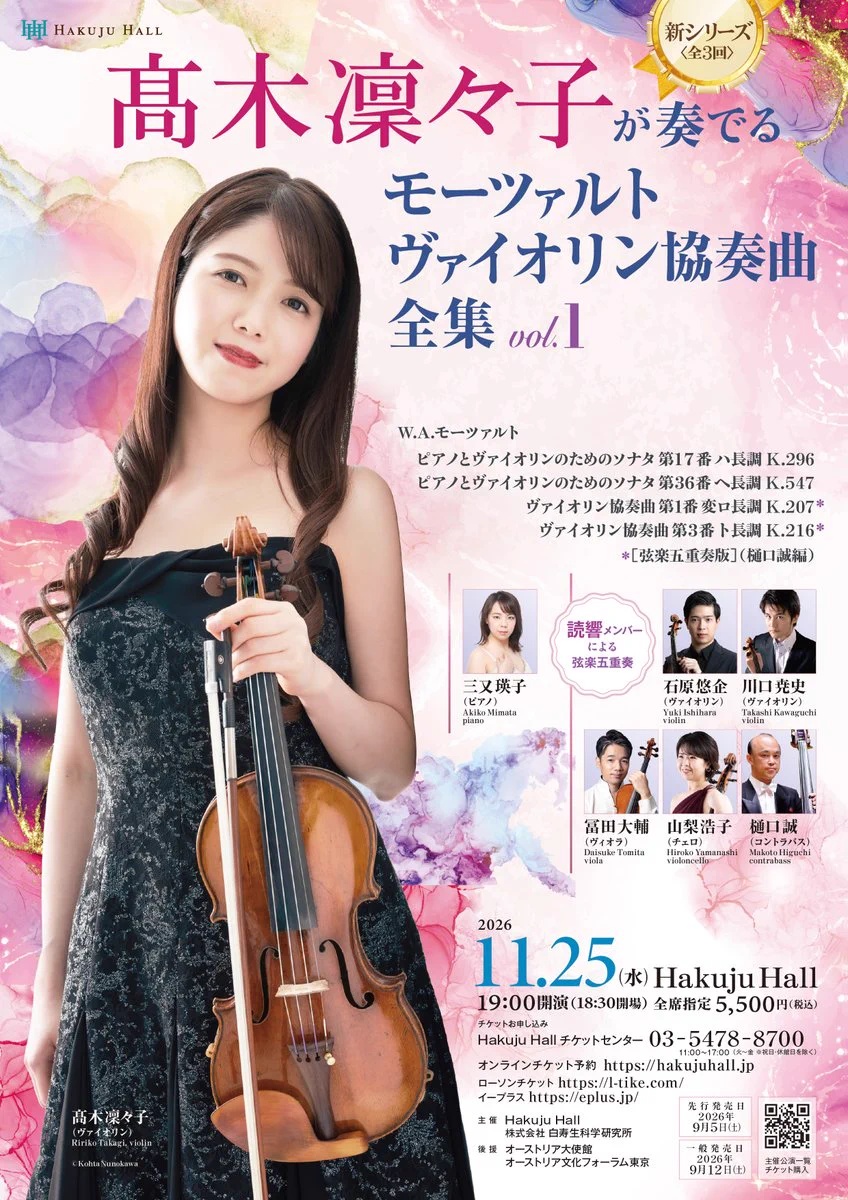 Hakuju Hall（ハクジュホール） on X: 