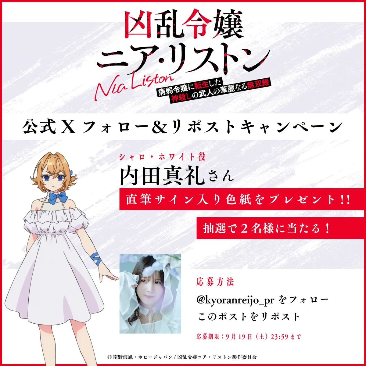 凶乱令嬢ニア・リストン』TVアニメ公式 on X