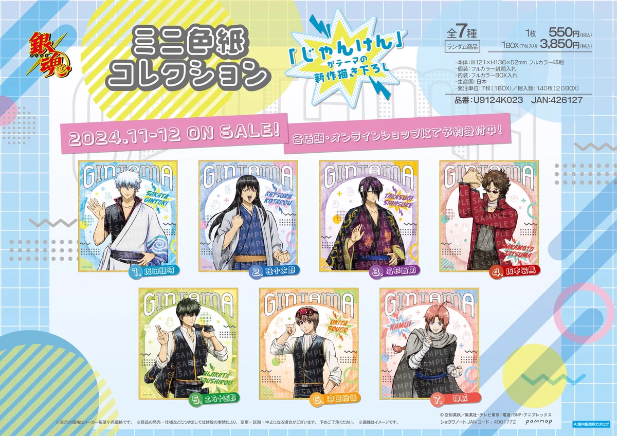 銀魂ミニ色紙6枚セット 銀魂_ミニ色紙コレクション【BOX／6パック入り