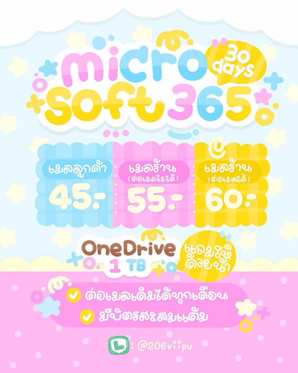 CameronRiobe's tweet photo. 𓐇 🍦 𝑀𝑖𝑐𝑟𝑜𝑠𝑜𝑓�� 𝟹𝟼𝟻  ✿ ꒱ 🦒
⃕  ระยะเวลา 𝟹𝟶 วัน ⋆⑅˚ 🥛

ⓘ เมลลูกค้า 𝟺𝟻฿ รีเหลือ 𝟹𝟻  🎀 ◞

🎟ปลดล็อกการใช้งานทุกอย่างในแอพ🫧
യ🍊 มีOneDrive เก็บข้อมูลได้ถึง 1TB

#หารmicrosoft  #หารไมโคซอฟ #แอพiosราคาถูก #แอพเพื่อการศึกษา #หารไมโครซอฟท์ #หารword https://t.co/aGCq0qBXK8