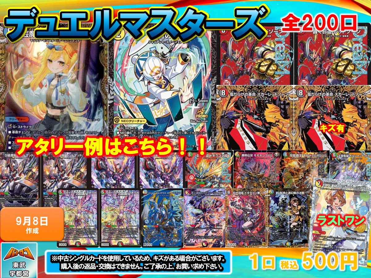 TCバトロコ東武宇都宮@ポケカ/ワンピ/デュエマ/ホロカ/TCG高価買取実施