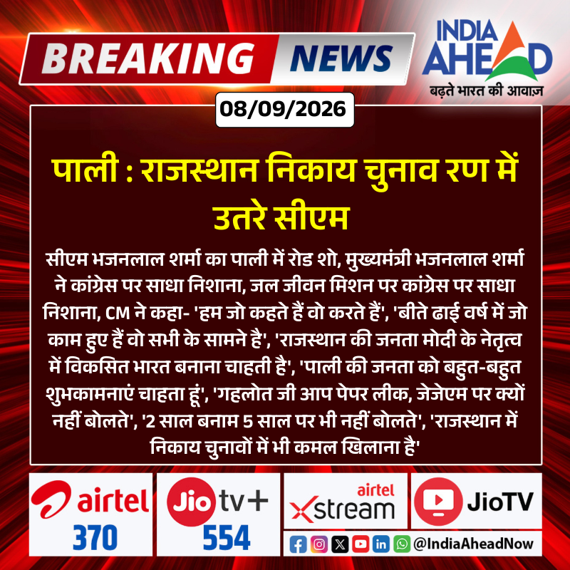 IndiaAheadNow's tweet photo. #Pali: राजस्थान निकाय चुनाव रण में उतरे सीएम भजनलाल शर्मा
#PaliNews #RajasthanNews #BhajanlalSharma #RajasthanPolitics #CivicElection #BreakingNews #IndiaAhead https://t.co/oijX0BROMx