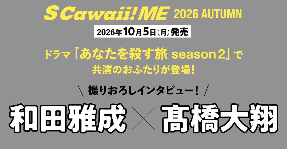 S Cawaii! ME（エスカワイイ ミー）【公式】 on X: 
