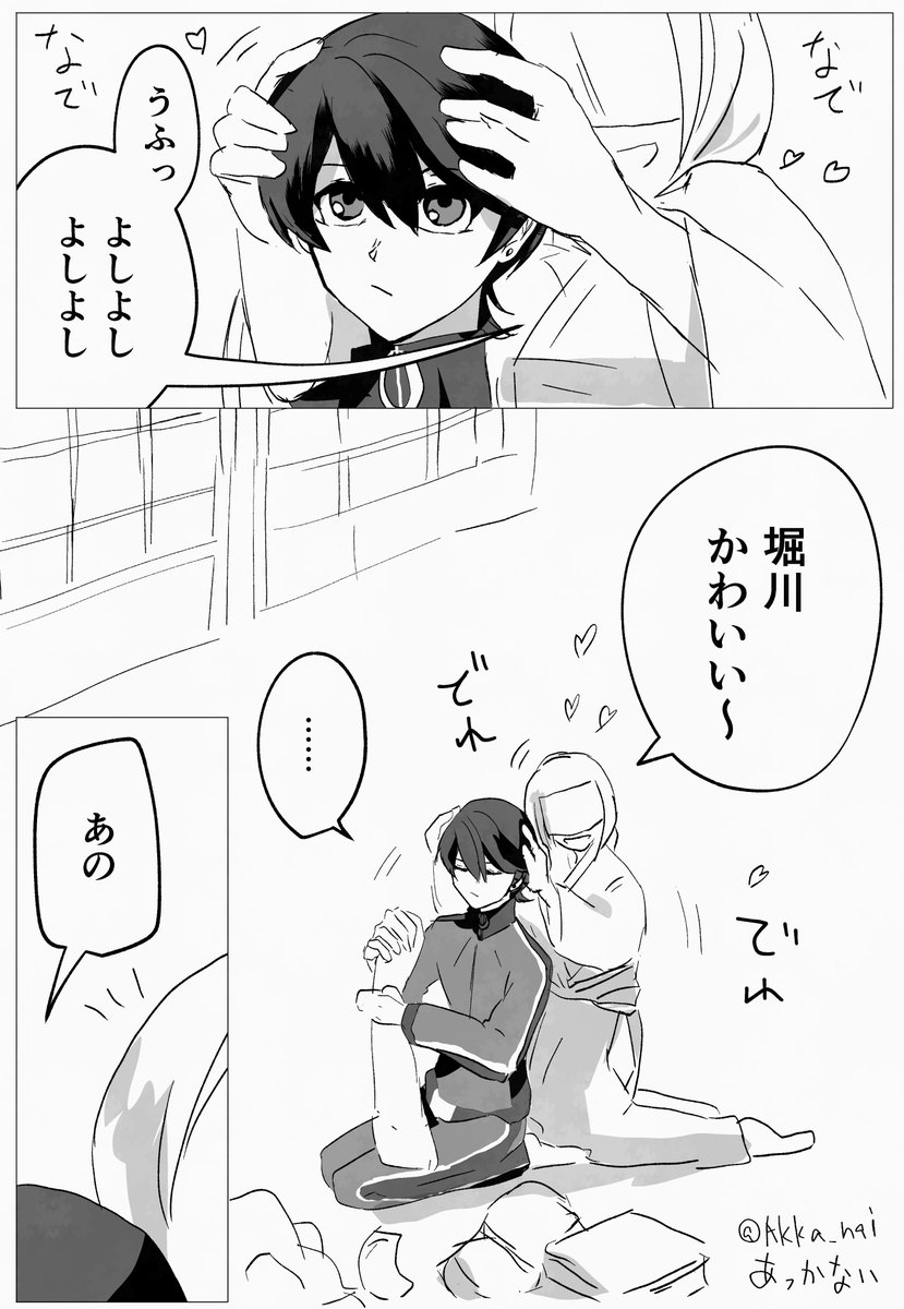 Akka_nai's tweet photo. ⚠審神者あり　堀さに
堀川に絡みたい審神者（1/2） https://t.co/zdDt1CJqOX