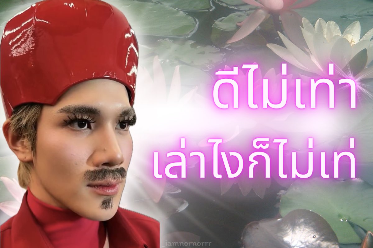 _iamnornorrr's tweet photo. ตามนั้นครับเฮีย

( #Fourthnattawat #โฟร์ทณัฐวรรธน์ ) https://t.co/I8BLoAWXyJ