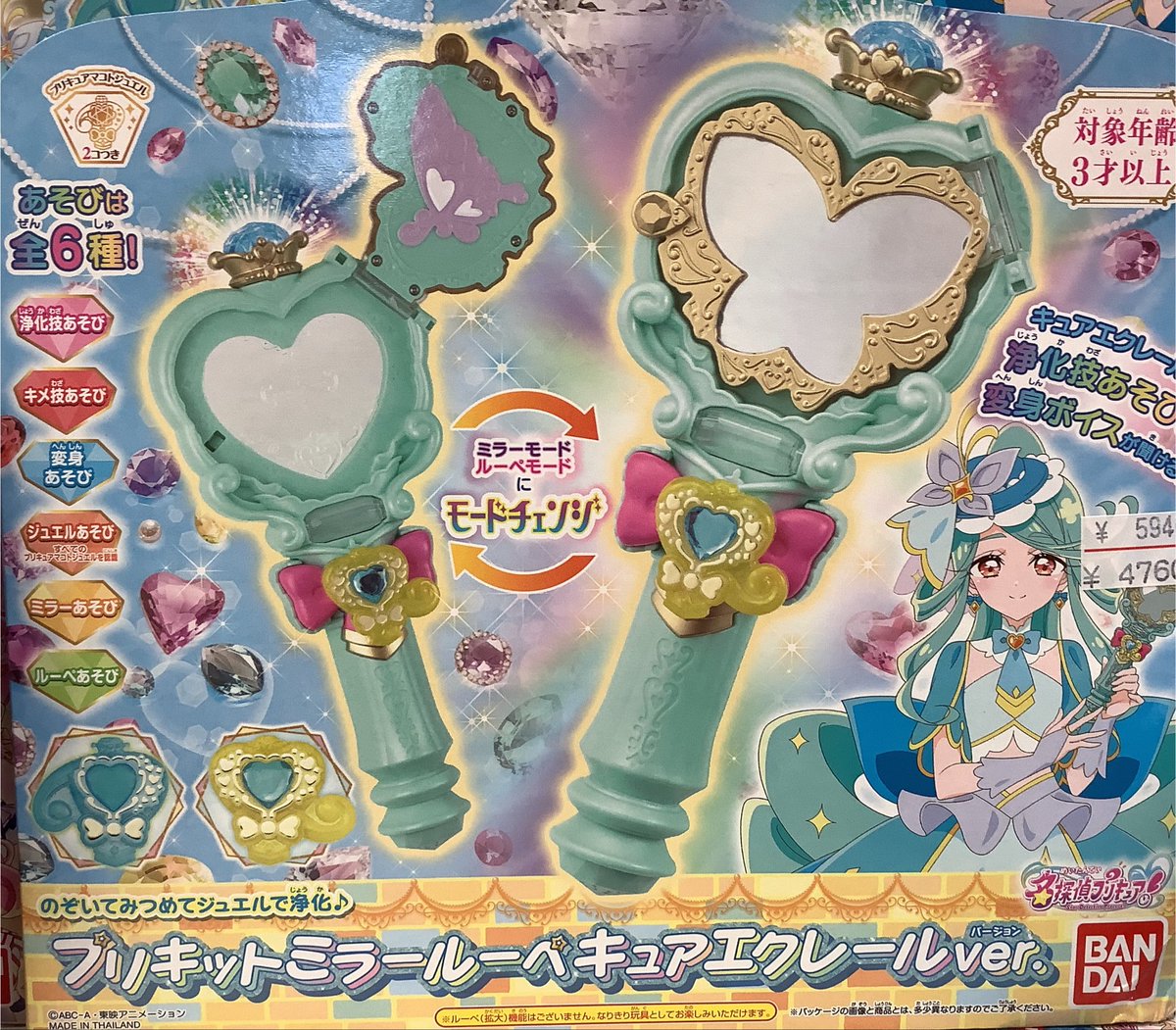 TOMhonten's tweet photo. 名探偵プリキュア/プリキットミラールーペキュアエクレール入荷しましたo(^▽^)o
#プリキュア #おもちゃ #名探偵プリキュア https://t.co/DRZZvNS3G9