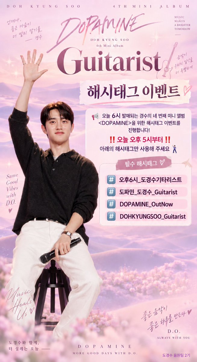 DKS_STREAM's tweet photo. 📢오늘 6시 발매되는 경수의 네 번째 미니 앨범 <DOPAMINE>을 위한 해시태그 이벤트2를 진행합니다!

‼️오늘 오후 5시 지금부터‼️
아래의 해시태그만 사용해 주세요🕺🏻

#오후6시_도경수기타리스트
#도파민_도경수_Guitarist
#DOPAMINE_OutNow
#DOHKYUNGSOO_Guitarist
#도경수와_따라따따따라따라 https://t.co/YVJGgloy7O