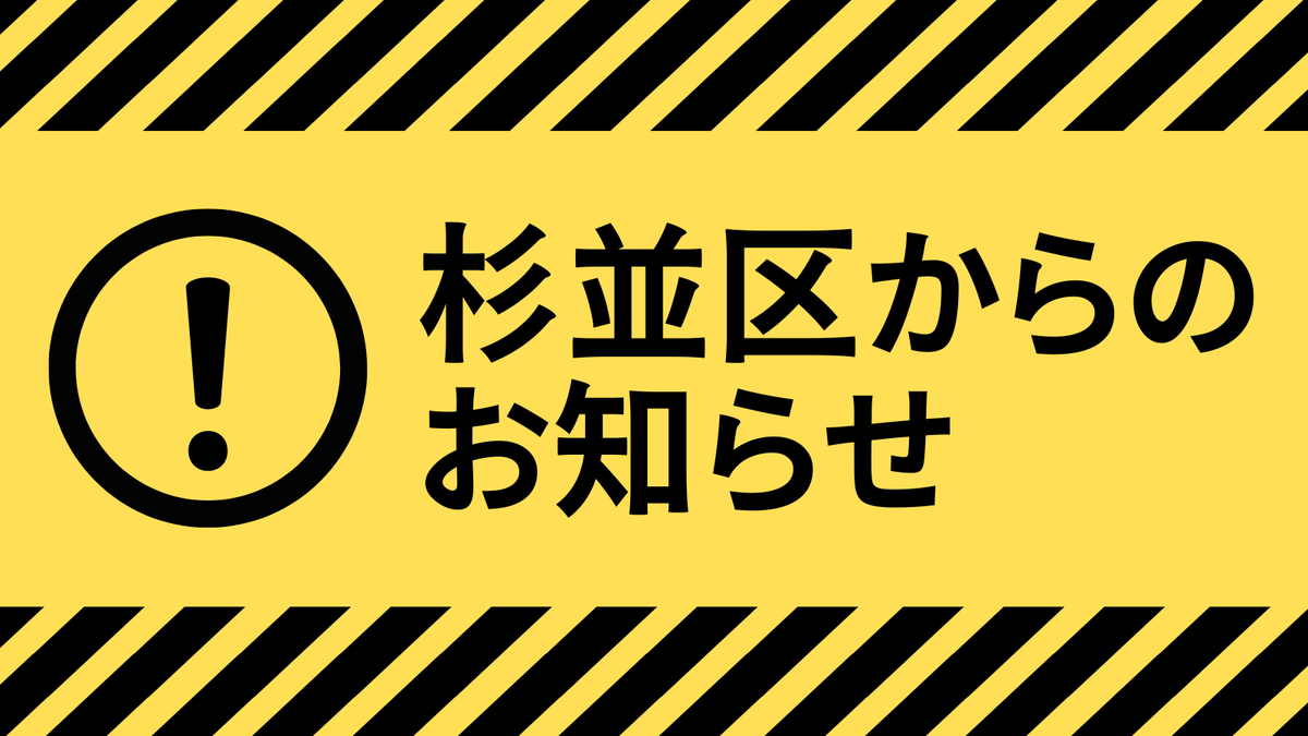 suginami_koho's tweet photo. 【大雨に伴うお知らせ】
本日夜から明け方にかけて、強い雨が降る可能性があります。区では20時より6か所の避難所を開設します。
避難所の開設場所をはじめ、土のうの貸出し、ごみ収集、すぎ丸の運行など、大雨に関する情報をまとめています。水害への備えをご確認ください。
https://t.co/L5vGoU4rVw https://t.co/sHc1L410L2