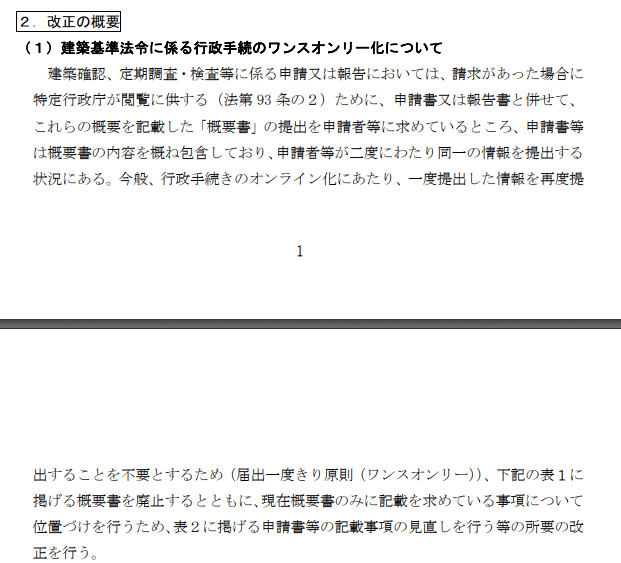 wakukoete's tweet photo. 建築計画概要書がなくなる！！

国土交通省が、建築確認・定期報告等の様式見直し案を公表。

建築計画概要書や定期報告概要書等を廃止し、必要事項を申請書・報告書や台帳へ移管します。防火設備の定期検査報告書には、設備総数と要是正数を追加。

公開制度の廃止ではなく、重複提出を解消する改正案です。2028年4月1日施行予定。

https://t.co/KjidkM1CCE