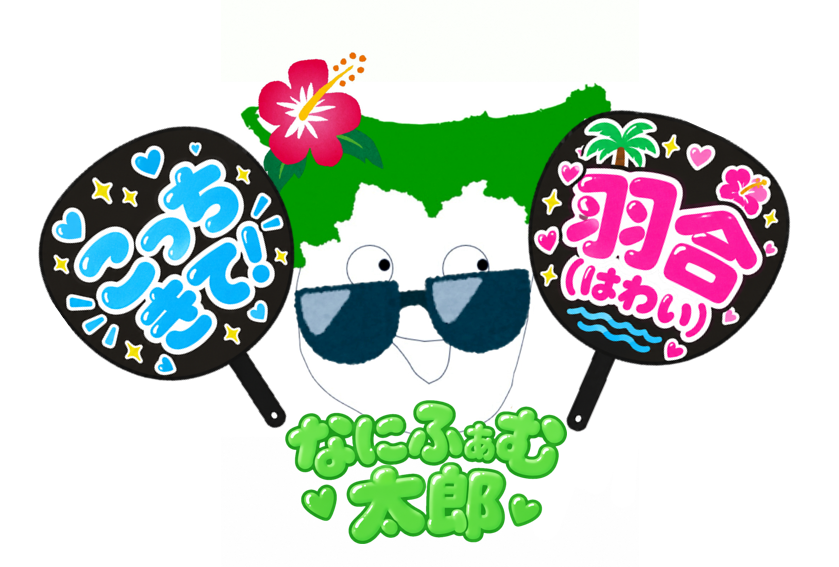 tottori_kouhou's tweet photo. \\なにわ男子のみなさま// 
鳥取の羽合（は��い）の話をしていただき、ありがとうございます。
是非、羽合（はわい）にお越しください！ 
連絡お待ちしております！！！！
@728_Storm https://t.co/0yBc4xtwt4