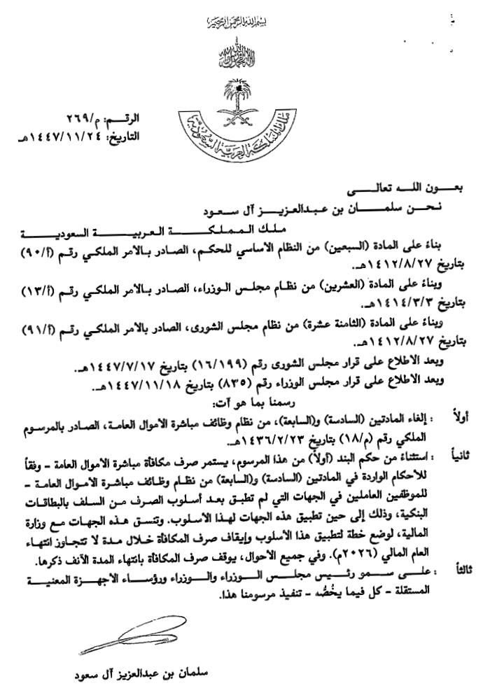 qm1020's tweet photo. #مرسوم #ملكي 

إلغاء المادتين 6-7 من نظام وظائف مباشرة الأموال العامة، والخاصة #ببدل أمين #الصندوق
#ويستثنى من ذلك الجهات التي لم يتم تطبيق أسلوب الصرف  من السلف بالبطاقات البنكية إلى حين تطبيقه.
#يديم #العز https://t.co/egKOqKMvPR