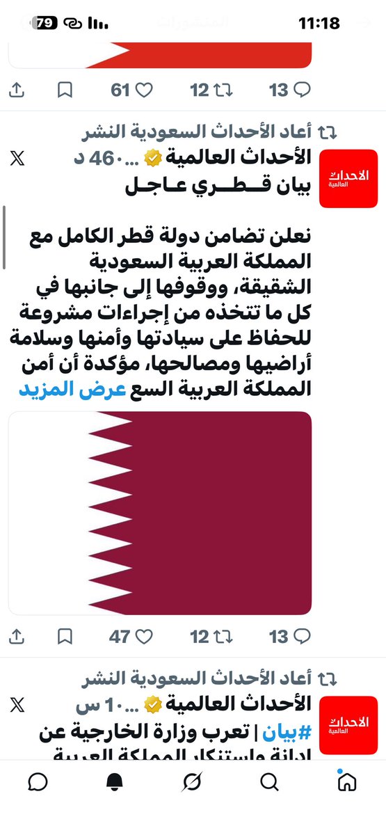 likitsee's tweet photo. دول الخليج تدين الاعتداء على المملكه العربيه السعوديه وتضامنها ووقوفها بجانب المملكه العربيه فيما تتخذه من اجراء لهاذا الاستهداف 

سترون ماذا نفعل بهم

حسم الأمر 
انتهى . https://t.co/TbHSR4TKeX