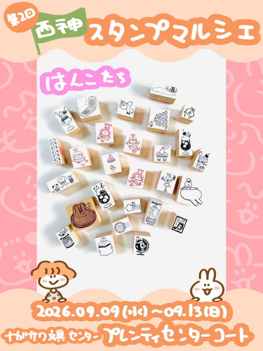 jagaimo_usagi's tweet photo. いよいよ明日‼️

Newはんこたちや、ラベラーシール、メモたちも販売します✨
ぜひ、お越しください！
※初日(9/9)は在店予定です✌️

第2回 西神スタンプマルシェ(@nagasawa_plenty )
期間：2026年9月9日（水）〜9月13日（日）
場所：プレンティ 1番館1F センターコート https://t.co/HUcTYDm1Z9