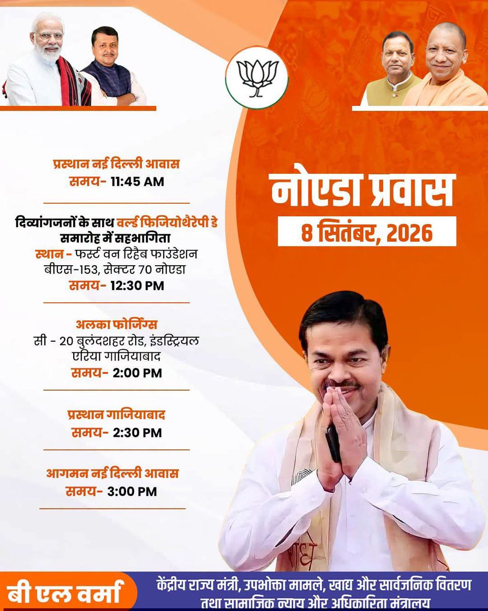 blvermaup's tweet photo. 8 सितंबर, 2026 को नोएडा में विभिन्न कार्यक्रमों में सहभागिता रह��गी।
@MSJEGOI @socialpwds #FirstOneRehabFoundation #Noida https://t.co/LqzfVSl7a5