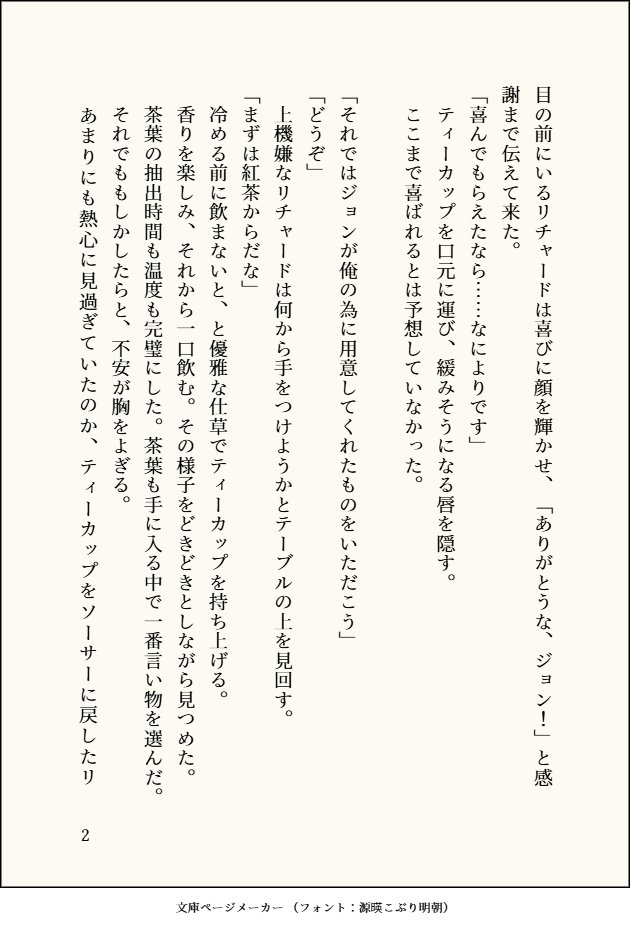 norisio_orange's tweet photo. 兄上おめでとうなリチャジョ小説（4/7） https://t.co/fymAPTUEWZ