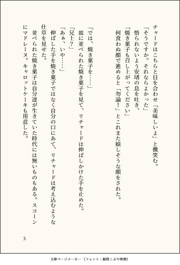 norisio_orange's tweet photo. 兄上おめでとうなリチャジョ小説（4/7） https://t.co/fymAPTUEWZ