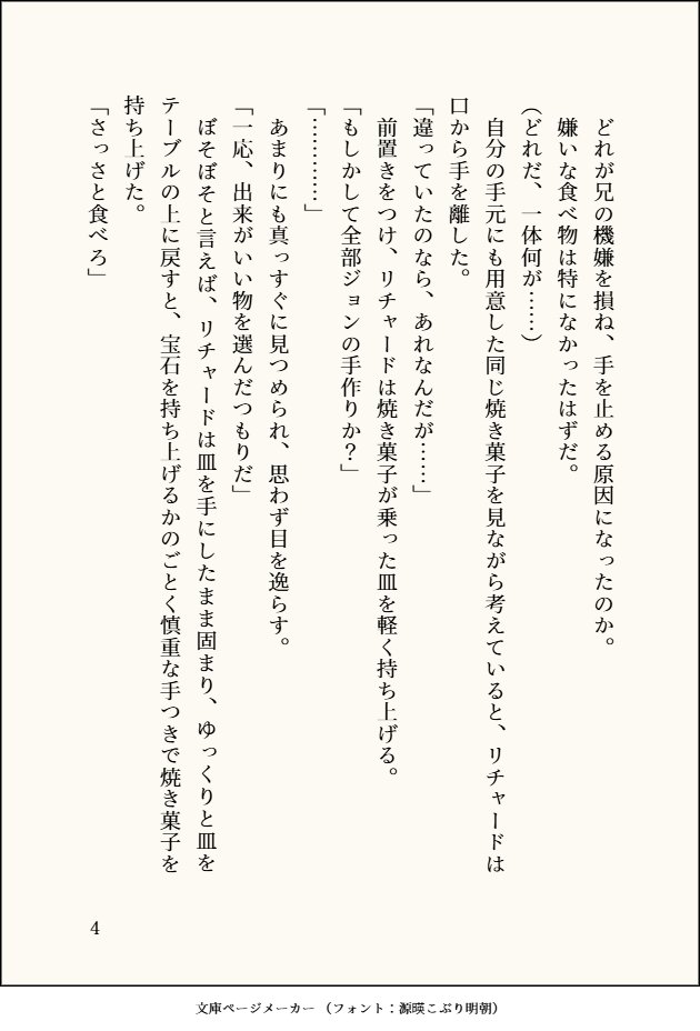 norisio_orange's tweet photo. 兄上おめでとうなリチャジョ小説（4/7） https://t.co/fymAPTUEWZ