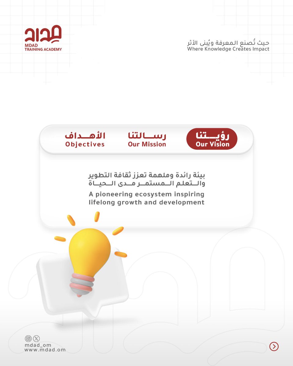 MDAD_OM's tweet photo. #الرؤية
#الرسالة
#الأهداف

#أكاديميةمدادللتدريب

#Vision
#Mission
#Goals

#MDAD_Training_Academy https://t.co/6CUiucCWId