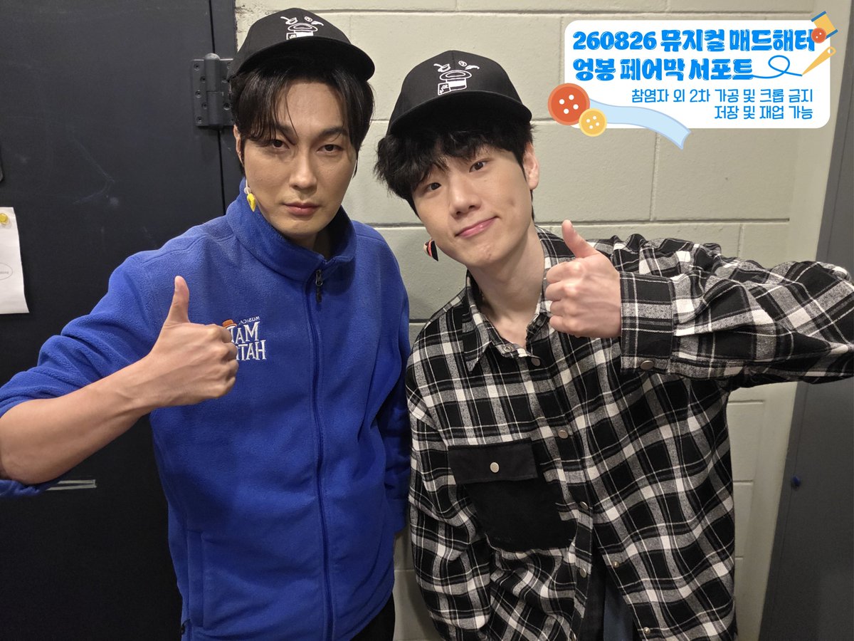 white0cean__'s tweet photo. 260826 뮤지컬 매드해터 서포트 🎩

「 짠.ᐟ 주문하신 엉봉 모자 나왔습니다-.ᐟ 」

조성윤&amp;이봉준 배우님의 페어막을 기념해
모자 서포트를 진행했습니다～☀️

✂︎ 참여자 외 2차 가공 및 크롭Ⅹ
✎ 저장 및 재업 Ο https://t.co/DL6NYJqxOA