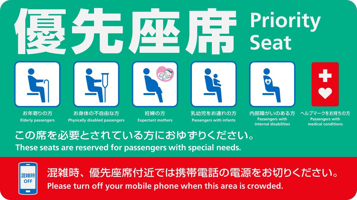 _pa_pi_'s tweet photo. 謎の中国語を話すインバウンドに優先座席が通じない…

#JR西日本 #さわやかマナー #心のバリアフリー #優先座席 #満席 #啓蒙不足 #インバウンド https://t.co/k3DM2JNaSf