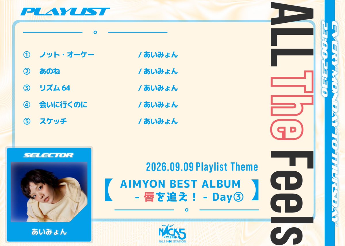 ALL The Feels】あいみょん（9/7-9/10）登場！ on X: 