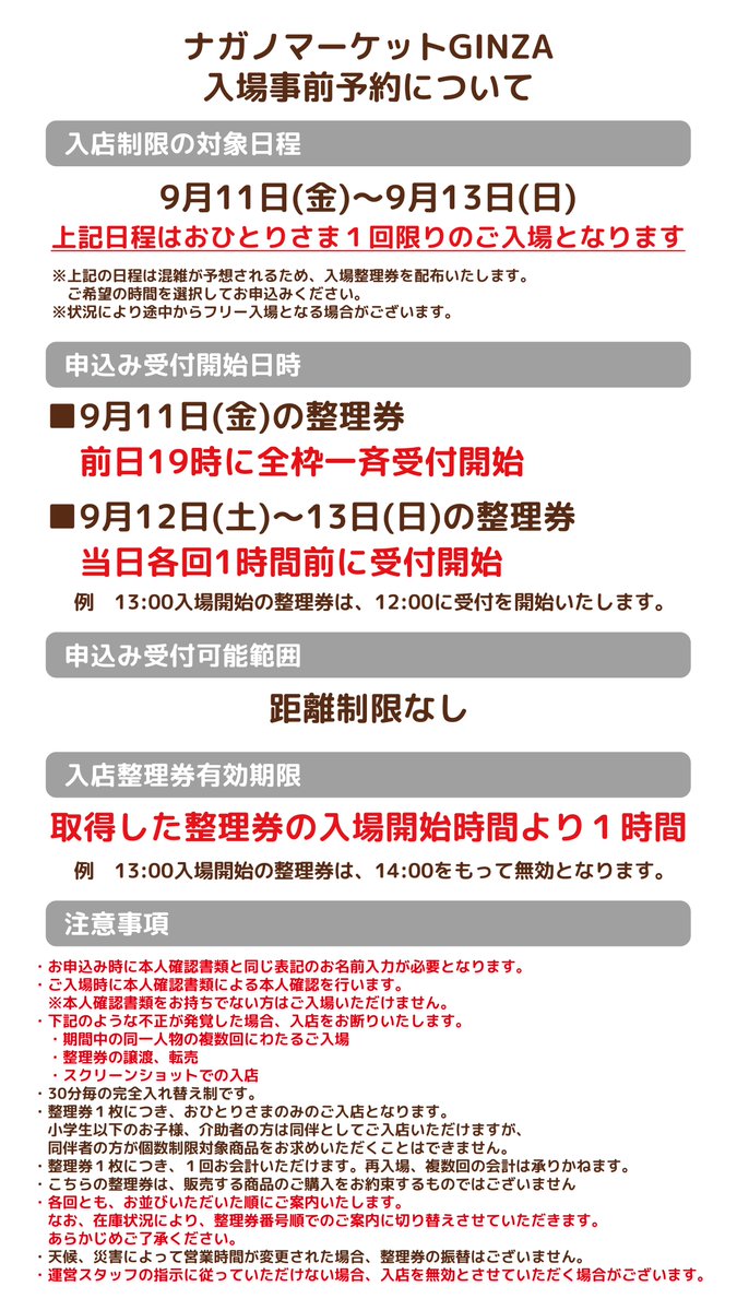 nagano_mkt_shop's tweet photo. #ナガノマーケットGINZA

📢911(金)～9/13(日)
LINE上で取得できる入店整理券を配布📲

■受付開始時間
・9/11(金)
前日19時に全枠一斉受付開始
・9/12(土)～13(日)
当日各回1時間前に受付開始

■有効期限
入場開始時刻より1時間

🎟️お申し込み先
https://t.co/zDhjTqI7d3

#ナガノマーケット https://t.co/ko6xm9dsLZ