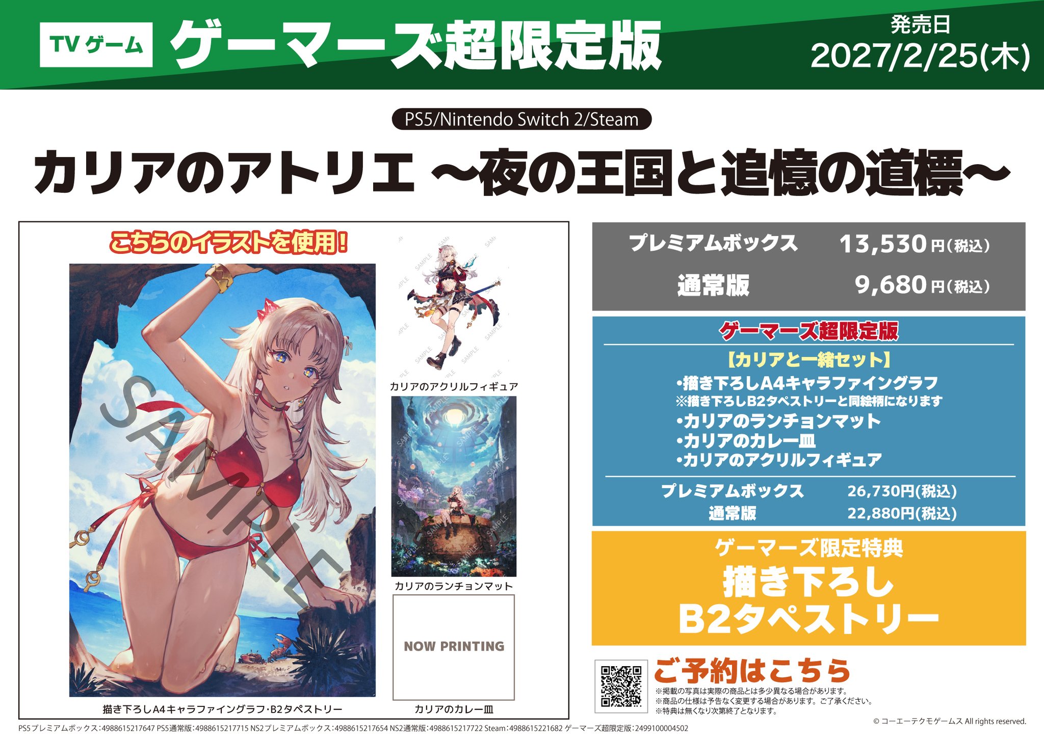 タペストリー『primitive,o'.』➕ in the sea.f 合計2点 ゲーマーズなんば店 on X: 