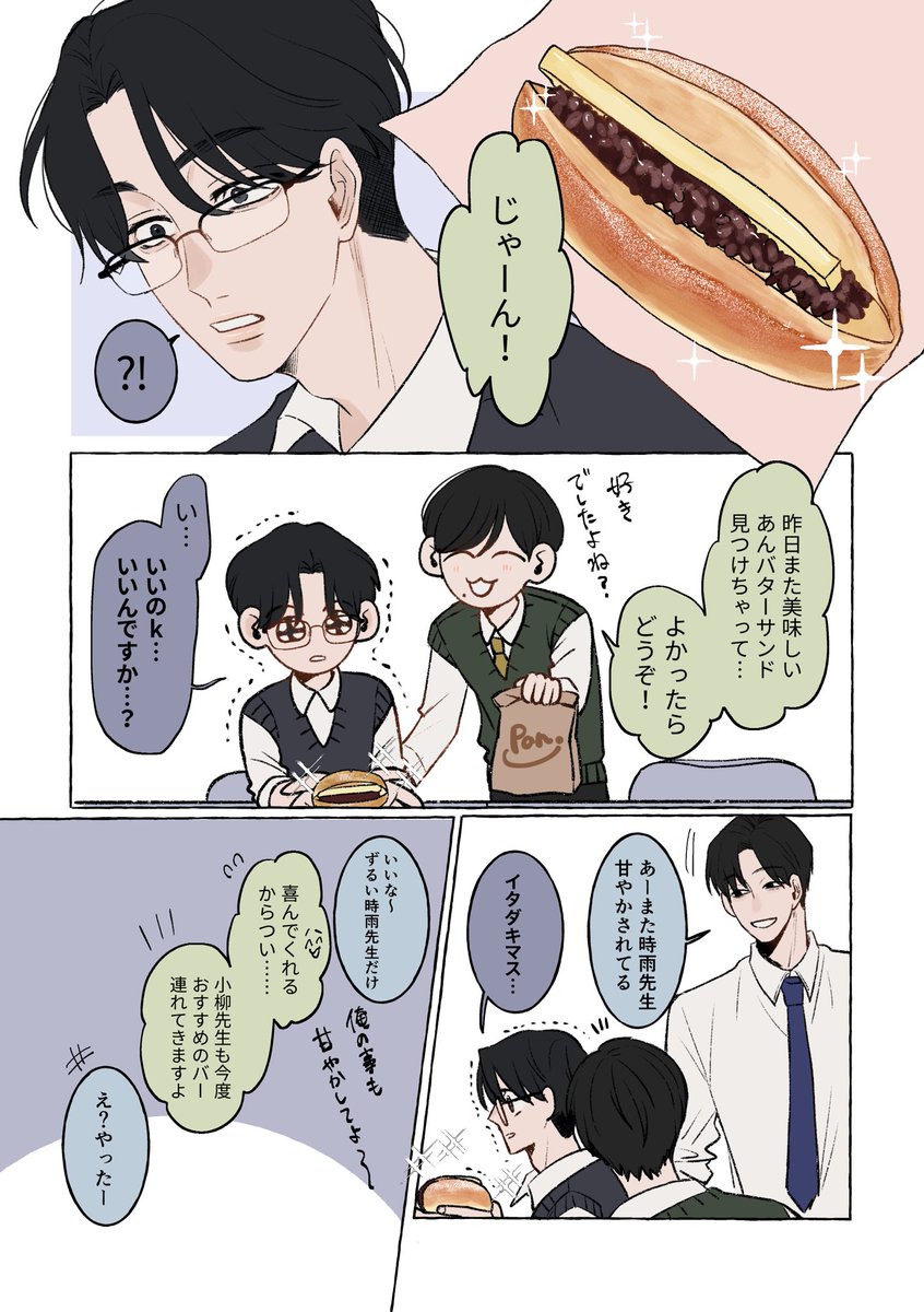 nayu0000001's tweet photo. 【メロ教師】あんバター騒動

#漫画 #先生 https://t.co/bDk1HBRwfS