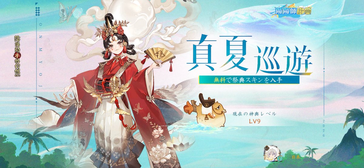 cunboom's tweet photo. #陰陽師#「真夏巡遊」開催！招福座敷童子祭典スキン・「福運到来」無料獲得！ https://t.co/hppVI8eqXm