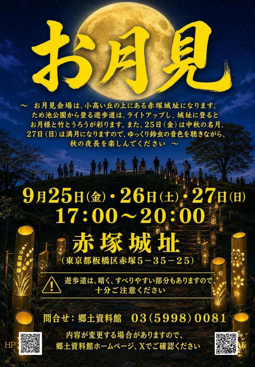 ita_kyoudo_m's tweet photo. 🌕お月見ナイトミュージアム🌕
お月見会場は、小高い丘の上にある赤塚城址です。ため池公園から登る遊歩道はライトアップし、城址に登るとお月様と竹とうろうが夜空を彩ります。また、9/25は中秋の名月、9/27は満月になりますので、ゆっくり鈴虫の音色を聴きながら、秋の夜長を楽しんでください。 https://t.co/sujE7mG1gj