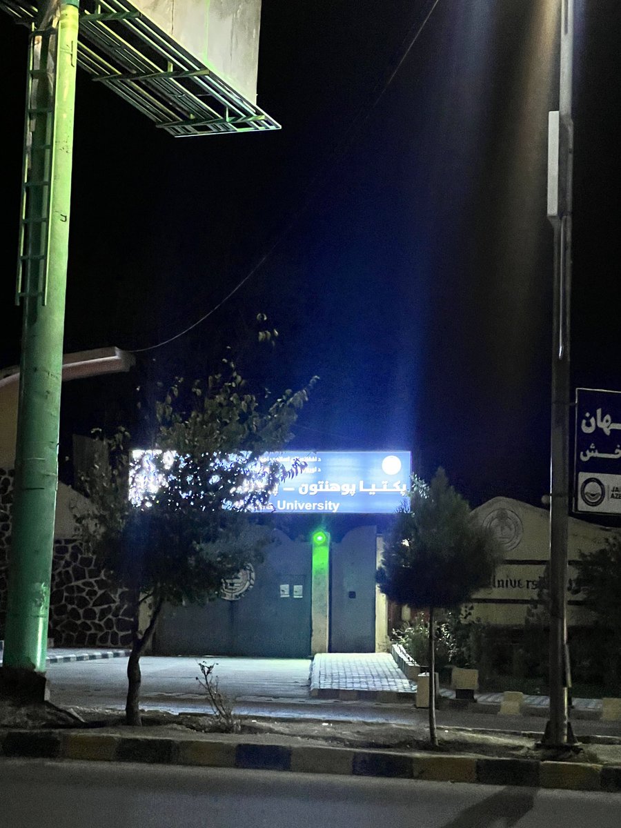 m_arif_4's tweet photo. Paktia university 📍 https://t.co/OMAfHwhjCY