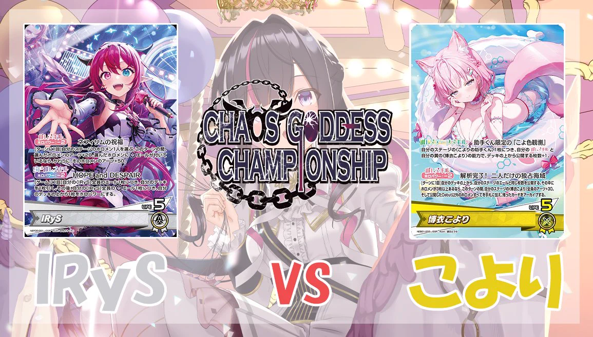 最終値下げ】混沌の女神様CS 1周年記念 プレイマット 混沌の女神様CS 1