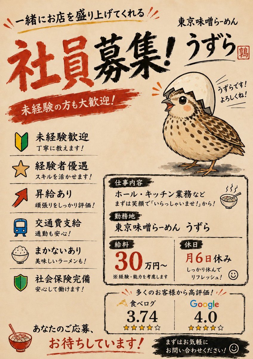 tatsu2502's tweet photo. 鶉、社員募集‼️
宜しくお願いします🙇 https://t.co/jBdIld609D