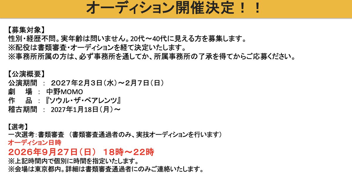 Shizukatomizu's tweet photo. 「しずかとみずたに」
第2回公演『ソウル・ザ・ペアレンツ』
オーディション開催決定‼️

◾️応募先　　　shizukatomizutani@gmail.com

◾️日時：９月２７日（日）１８時～２２時

◾️場所：都内

◾️応募締切：９月２４日（木）

詳しい応募方法は添付画像をご覧ください https://t.co/4Cl5t2LV5G