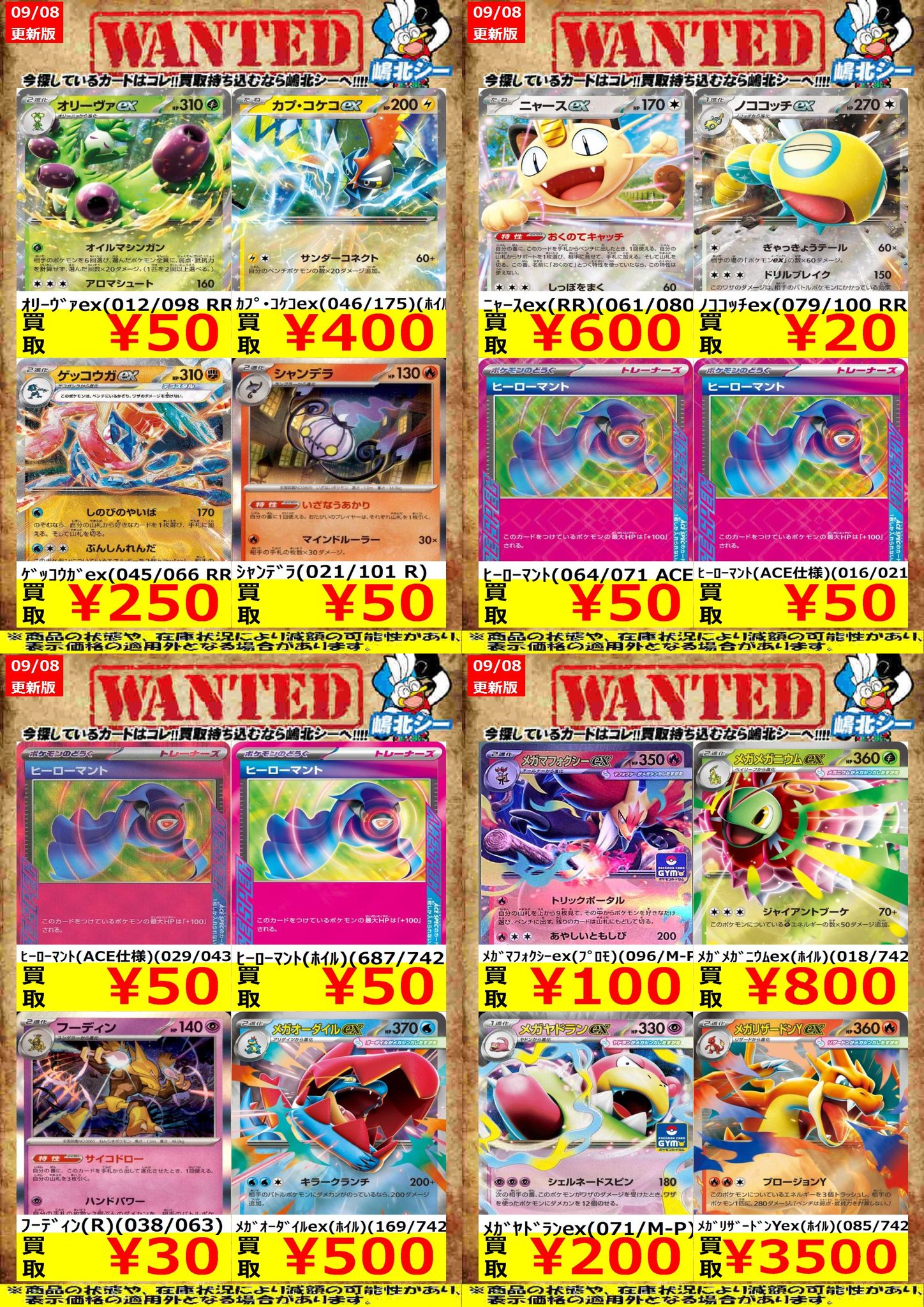 シーガル嶋北店 on X: 