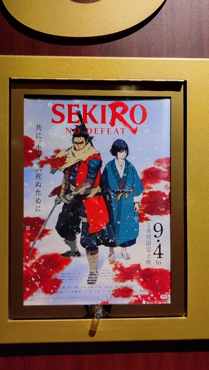 spiral_7ca's tweet photo. SEKIROの映画観てきました！
内容はゲームやってないとわからないと思うけど、九郎様と狼が過ごす時間を長くとってくれてましたね。ゲームだとほぼないから…
ここはこうであってほしかった、とか色々ありますが、それならゲームやればいいや！となりました🤗久しぶりにやろうかな。
結論:SEKIRO最高🙌 https://t.co/FSyuisxeUF