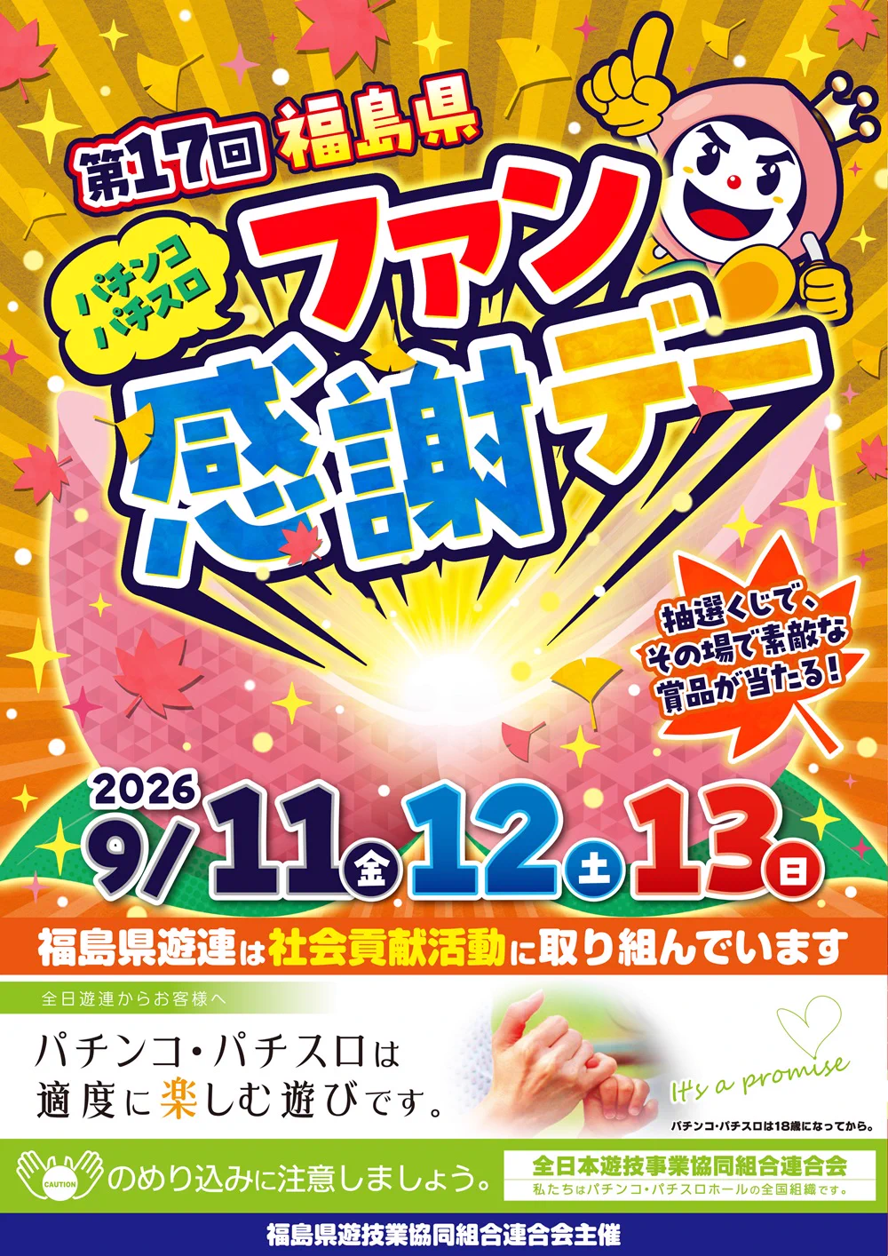 公式】アラジン須賀川店~since2004.4.20~ в X: „明日から3日間！ 第17