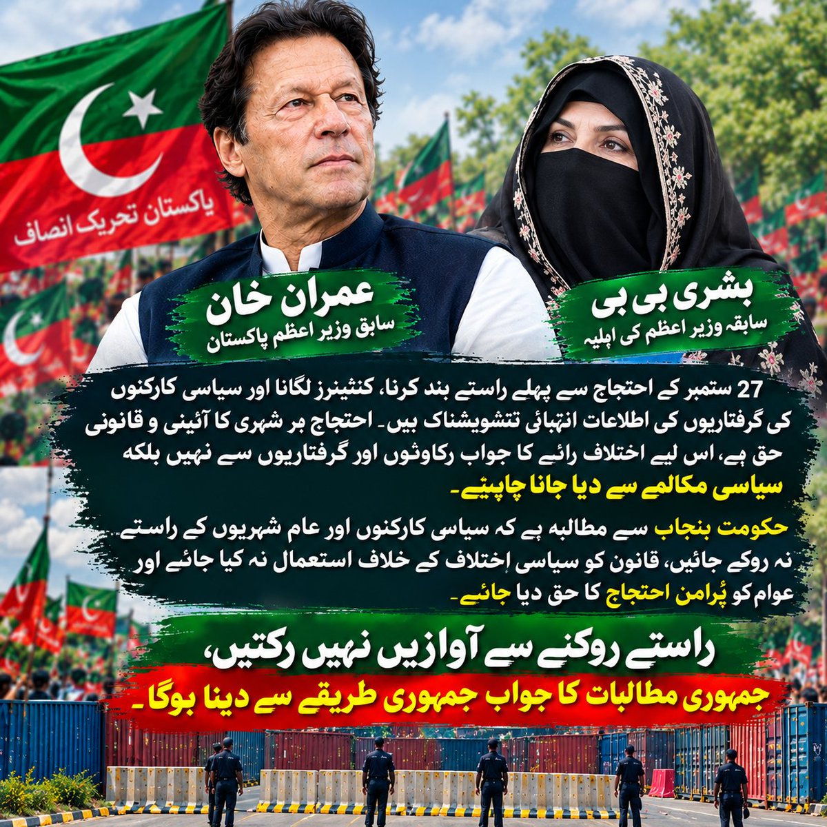 RafaqatAli72's tweet photo. #راستے روکنے سے آوازیں نہیں رکتیں، جمہوری مطالبات کا جواب جمہوری طریقے سے دینا ہوگا۔
#مزاحمت_بڑھاؤ_خان_چھڑاؤ 🔥🔥 https://t.co/xEkLHbhhHN