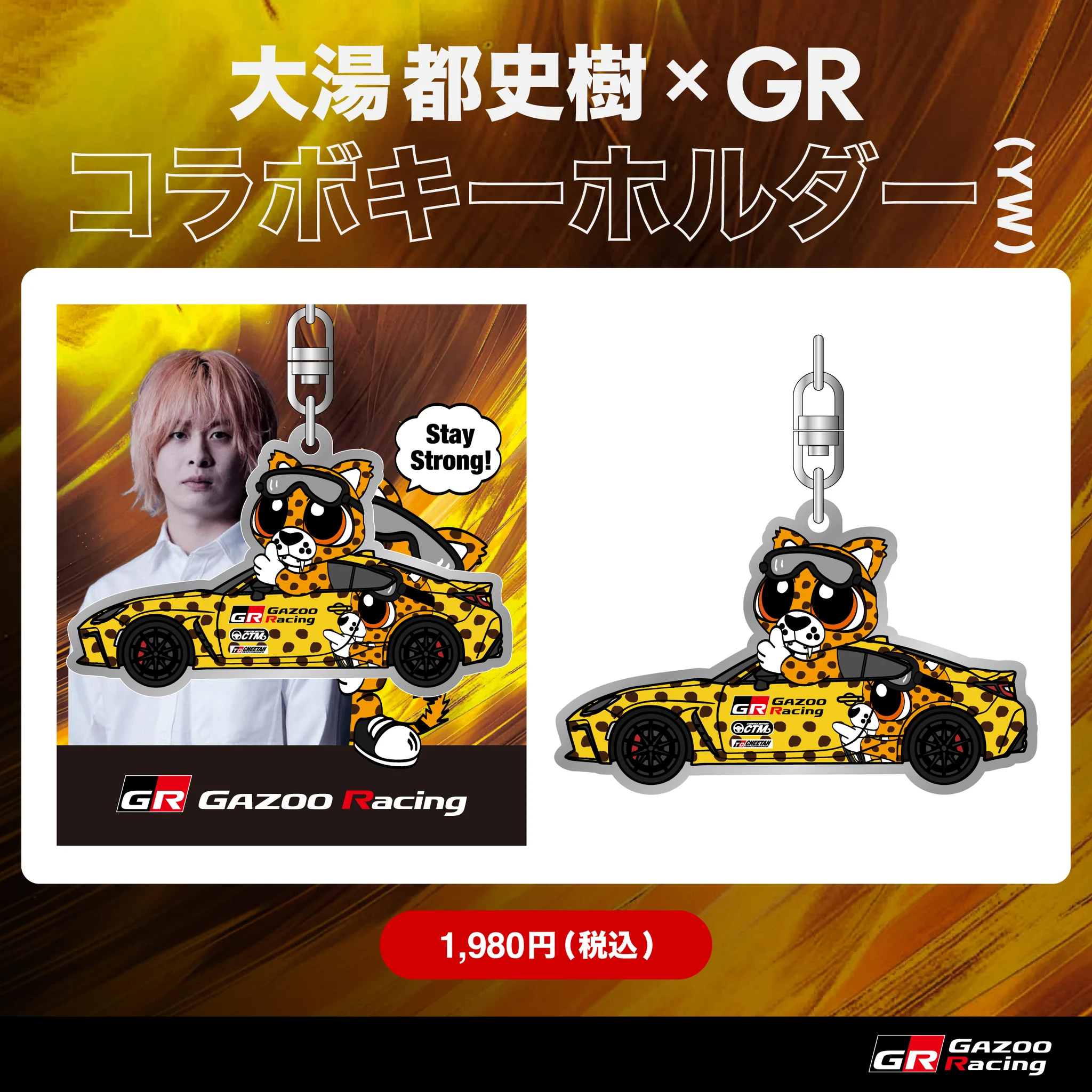 専用 大湯都史樹 グッズ 3点セット GAZOO Racing on X: 