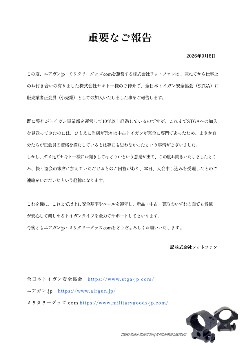 airgunjp's tweet photo. 本日は、新商品のご案内とは別に、重要なお知らせがございます。
#エアガンJP #ミリタリーグッズCOM https://t.co/leCL0skIE2